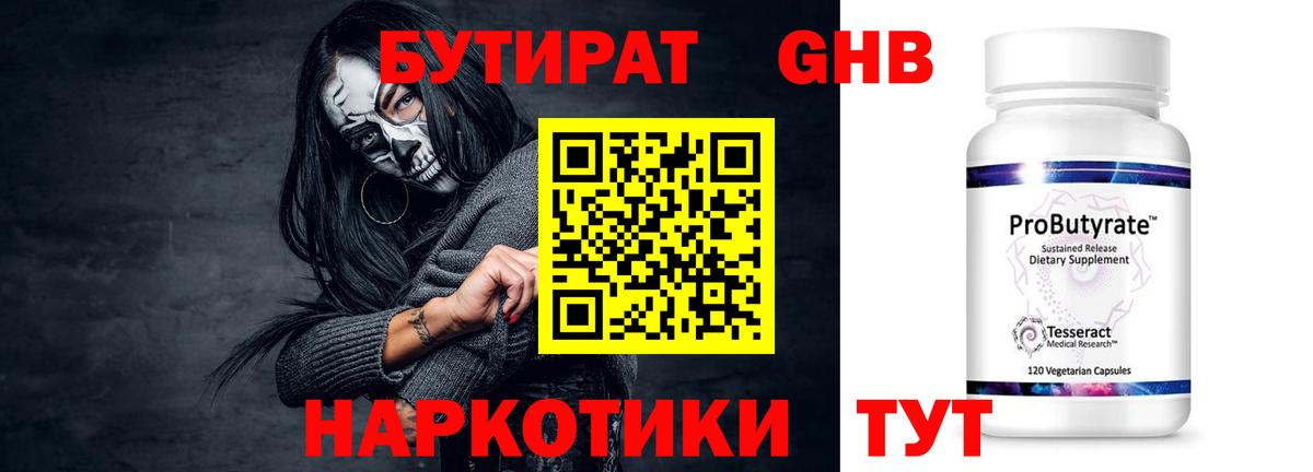 Чита  Бутират жидкий экстази  Вход с VPN 
