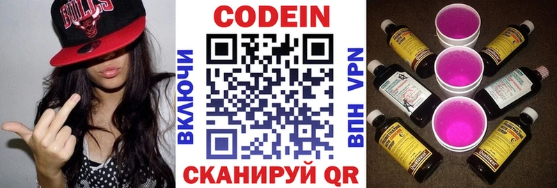 Codein напиток Lean (лин)  Чита 