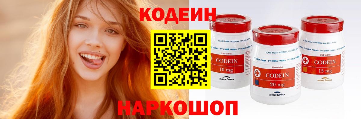 Кодеин Purple Drank  Codein Purple Drank  Вход с VPN  Чита 