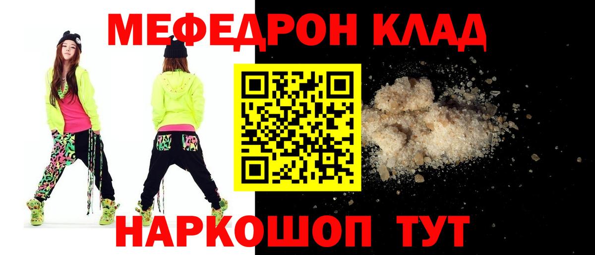 Меф мяу мяу кристаллы Чита