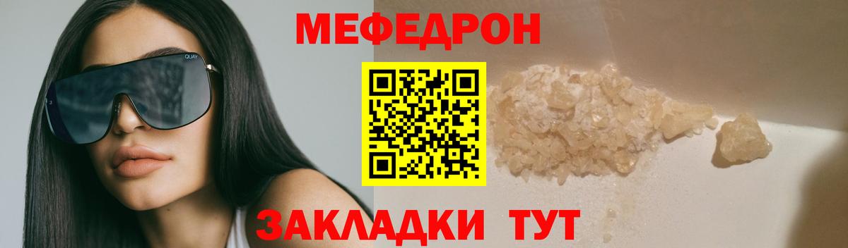 МЕФ мяу мяу  Вход с VPN  МЕФ  Мефедрон кристаллы  МЕФ  Чита 