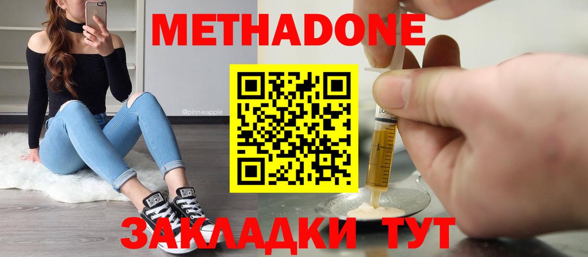 Метадон VHQ  Метадон methadone  Вход с VPN  Чита 
